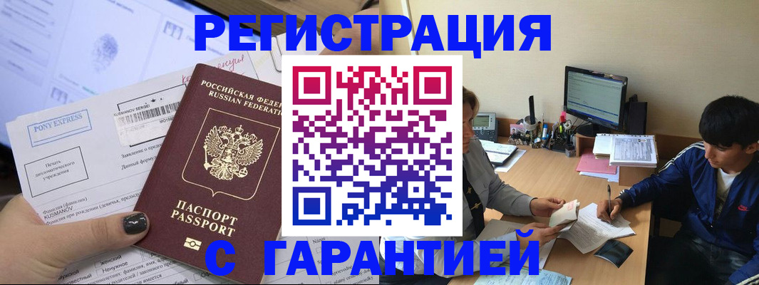 прописка в Уфе
