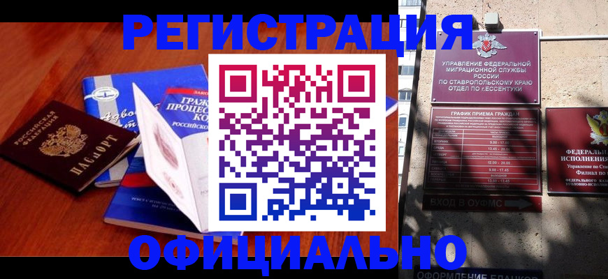 прописка регистрация в Уфе